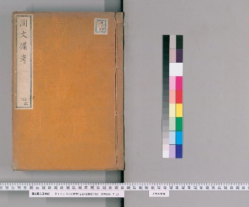 Dōbun Bikō, 8 volumes, 1 volume preface, 2 volumes appendix [4]