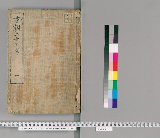 Honchō Nijū Fukō, 5 Volumes [1]