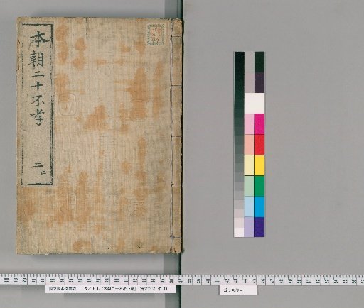 Honchō Nijū Fukō, 5 Volumes [2]