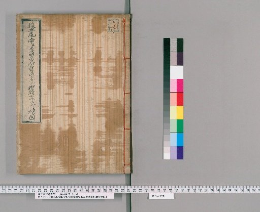 Diagram of the Hundred Flavors of the Seven-Five-Three Meal Offered Before the Spirits of Emperor Go-Mizunoo to Emperor Kōmei [3]