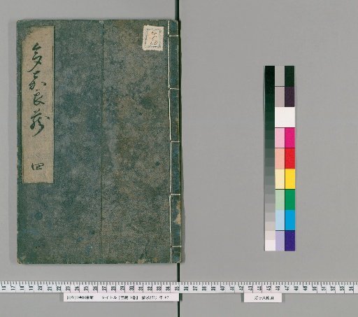 Hōzō, 5 volumes [4]
