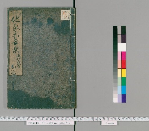 Hōzō, 5 volumes [5]