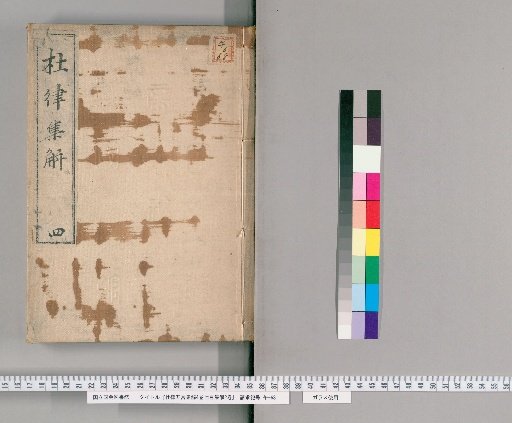 Collected Commentary on Du Fu's Five-Character Regulated Verse, 4 Volumes; Seven-Character Regulated Verse, 2 Volumes [4]