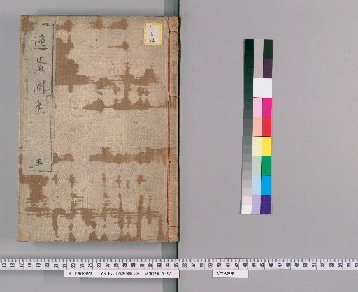 Collection of Rare Writings and Anecdotes, Vol. 3 [3]
