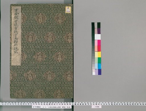 Rubbings of Ancient Gold, Silver, Mirrors, Coins, and Tiles [1]