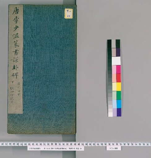 Stele of the Qian Hexagram in Seal Script by Li Shaowen of Tang [2]