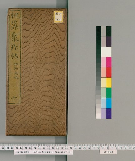 Kaisei Shuseki [6]