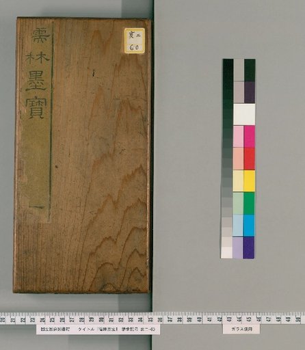 Ink Treasures of the Confucian Scholars [1]