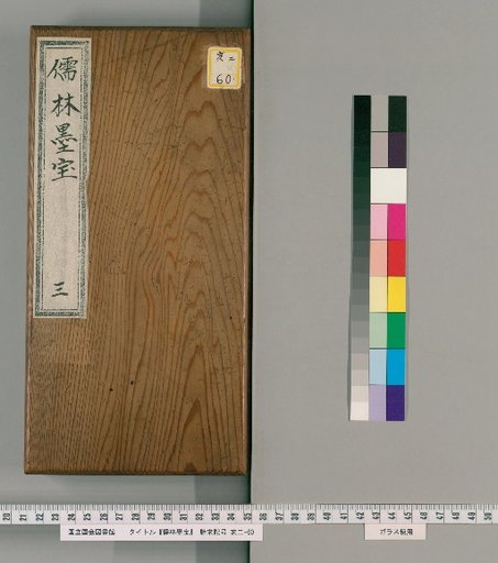 Ink Treasures of the Confucian Scholars [3]