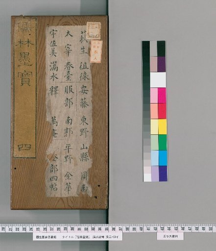 Jūrin Bokuhō [4]