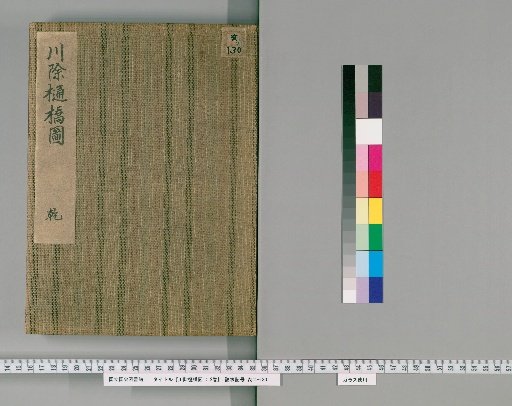 Kawazoe Hatabashi Map: 2 Volumes [1]
