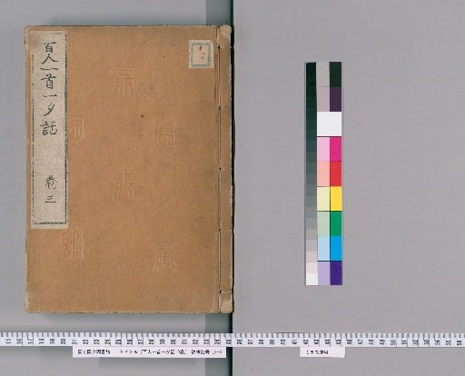 A Brief Talk on the One Hundred Poems by One Hundred Poets, 9 Volumes [3]