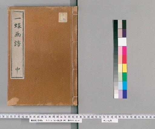Eitochō Gafu, 3 Volumes [2]