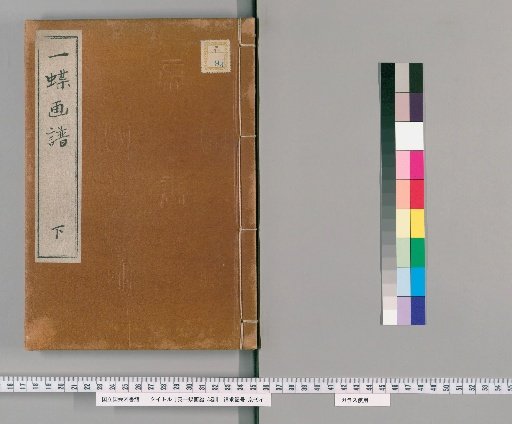 Eitochō Gafu, 3 Volumes [3]
