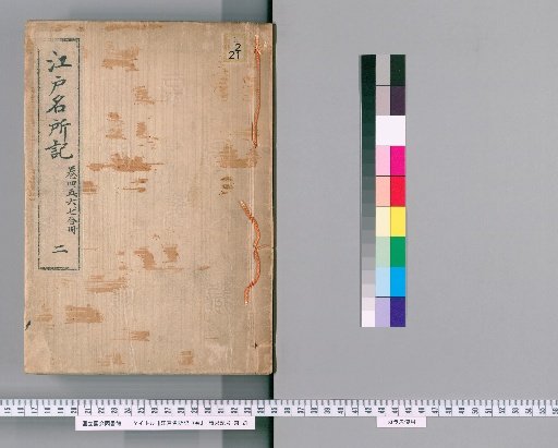 Record of Famous Places in Edo, 7 Volumes [2]