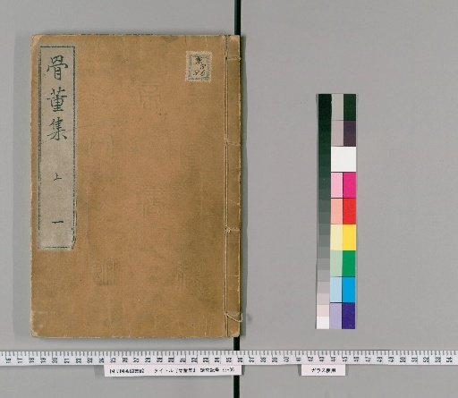 Kōtō Shū, [1]