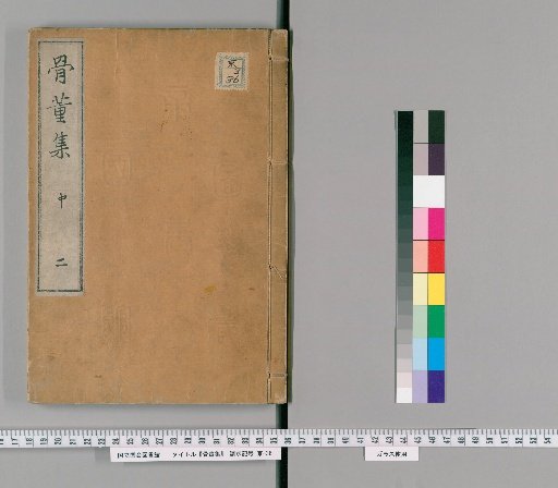 Kōtō Shū, [2]