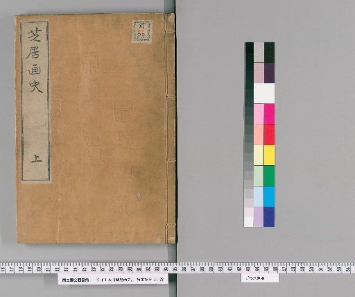Gekijō Gashi, [1]