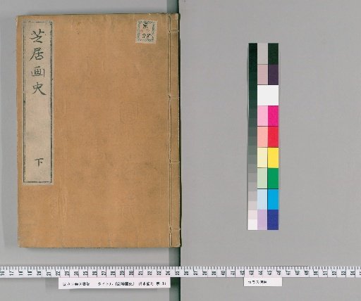 Gekijō Gashi, [2]