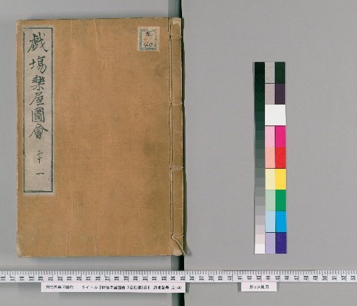 Geijō Rakuya Zu-e, 2 Volumes, Supplementary 2 Volumes [1]