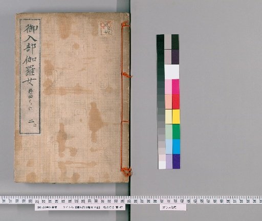 Onyūbu Karanjo, Vol. 6 [2]