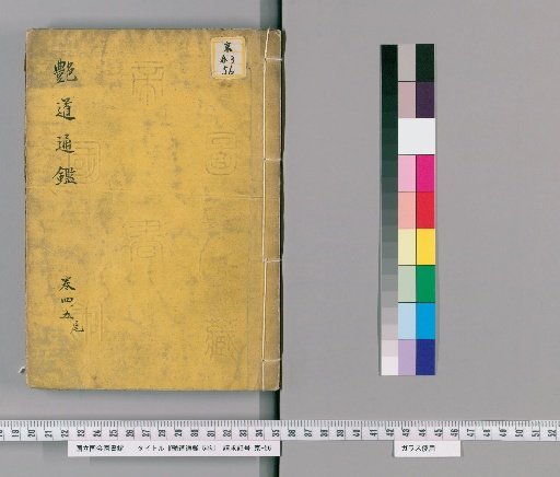 En Dō Tsūkan, Vol. 5 [3]