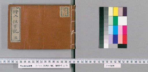 Kyōgen Ki, Vol. 5 [3]