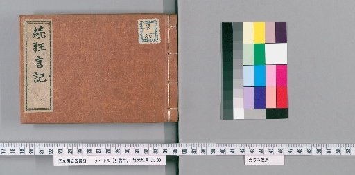 Kyogenki, Volume 3