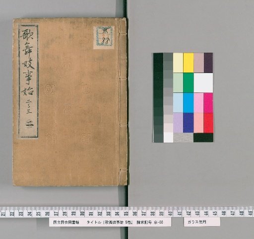 The Beginning of Kabuki, 5 Volumes [2]