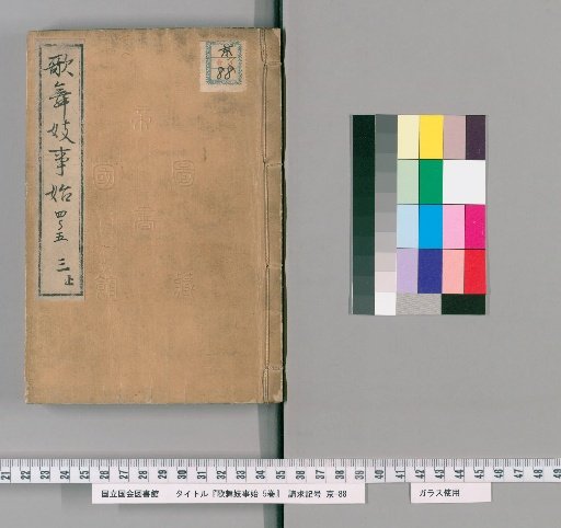 The Beginning of Kabuki, 5 Volumes [3]