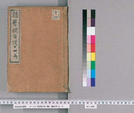 The Unique Pride of Various Arts, 5 Volumes [2]