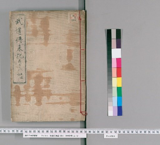 Record of the Transmission of Martial Arts, 8 Volumes [4]