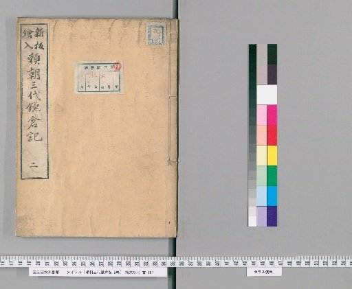 The Kamakura Chronicle of the Three Generations of Yoritomo, 5 Volumes [2]