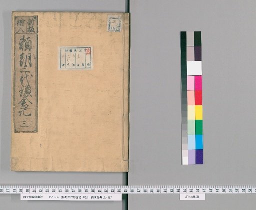 The Kamakura Chronicle of the Three Generations of Yoritomo, 5 Volumes [3]