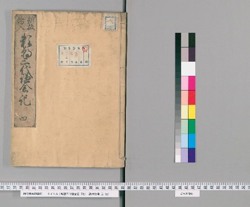 The Kamakura Chronicle of the Three Generations of Yoritomo, 5 Volumes [4]
