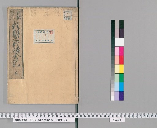 The Kamakura Chronicle of the Three Generations of Yoritomo, 5 Volumes [5]