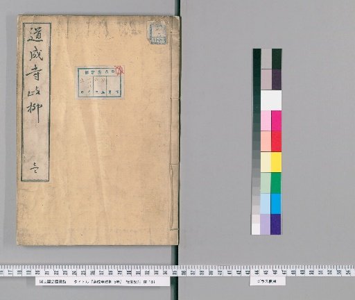 Dōjō-ji and Kiriya, 5 vols. [1]