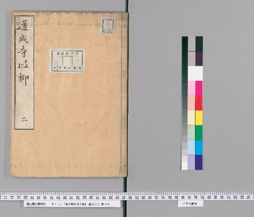 Dōjō-ji and Kiriya, 5 vols. [2]