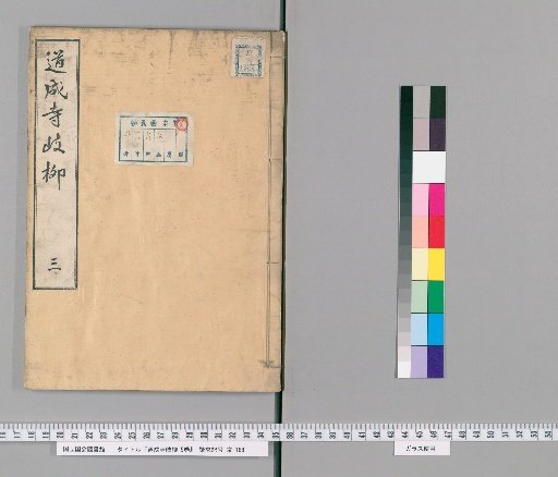 Dōjō-ji and Kiriya, 5 vols. [3]