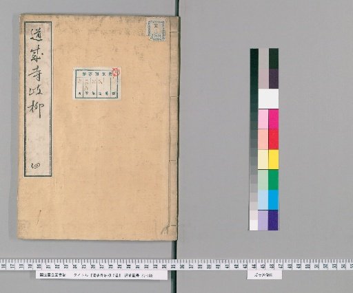 Dōjō-ji and Kiriya, 5 vols. [4]