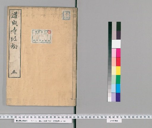 Dōjō-ji and Kiriya, 5 vols. [5]