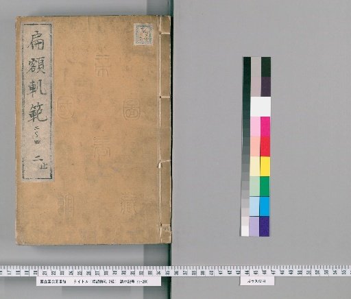 Model Inscriptions, Part 2 [2]