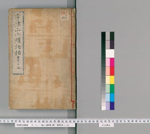 Utsuyama Kōchō Monogatari, Vol. 8 [2]