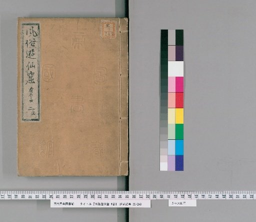 Customs and the Wandering Immortal Cave, 4 volumes [2]