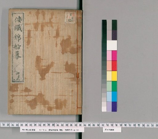Japanese Brocade Ship Curtains, Vol. 5 [2]