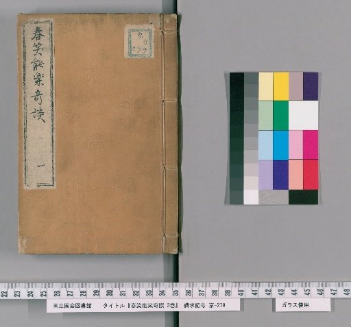 Spring Laughter: Strange Tales of Noh, Vol. 3 [1]