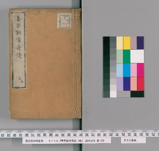 Spring Laughter: Strange Tales of Noh, Vol. 3 [3]