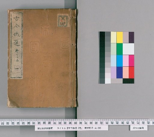 Selections of Ancient and Modern Tales, Vol. 5 [1]