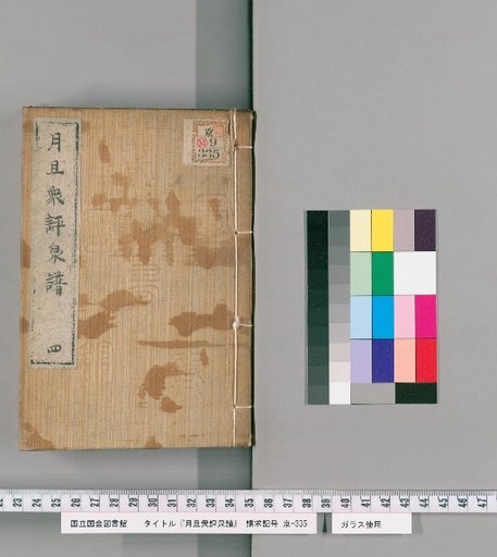 Gasshū Shūhyō Senpu [4]