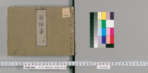 Umi-Tori, 5 volumes [2]